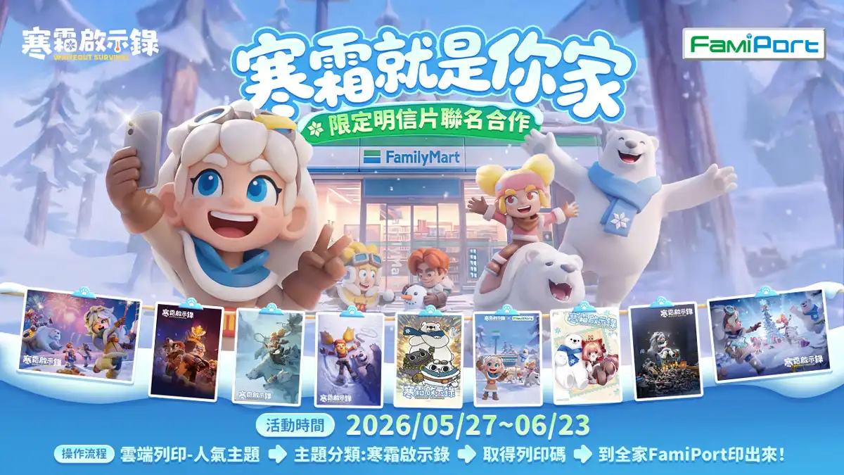 寒霜啟示錄 6