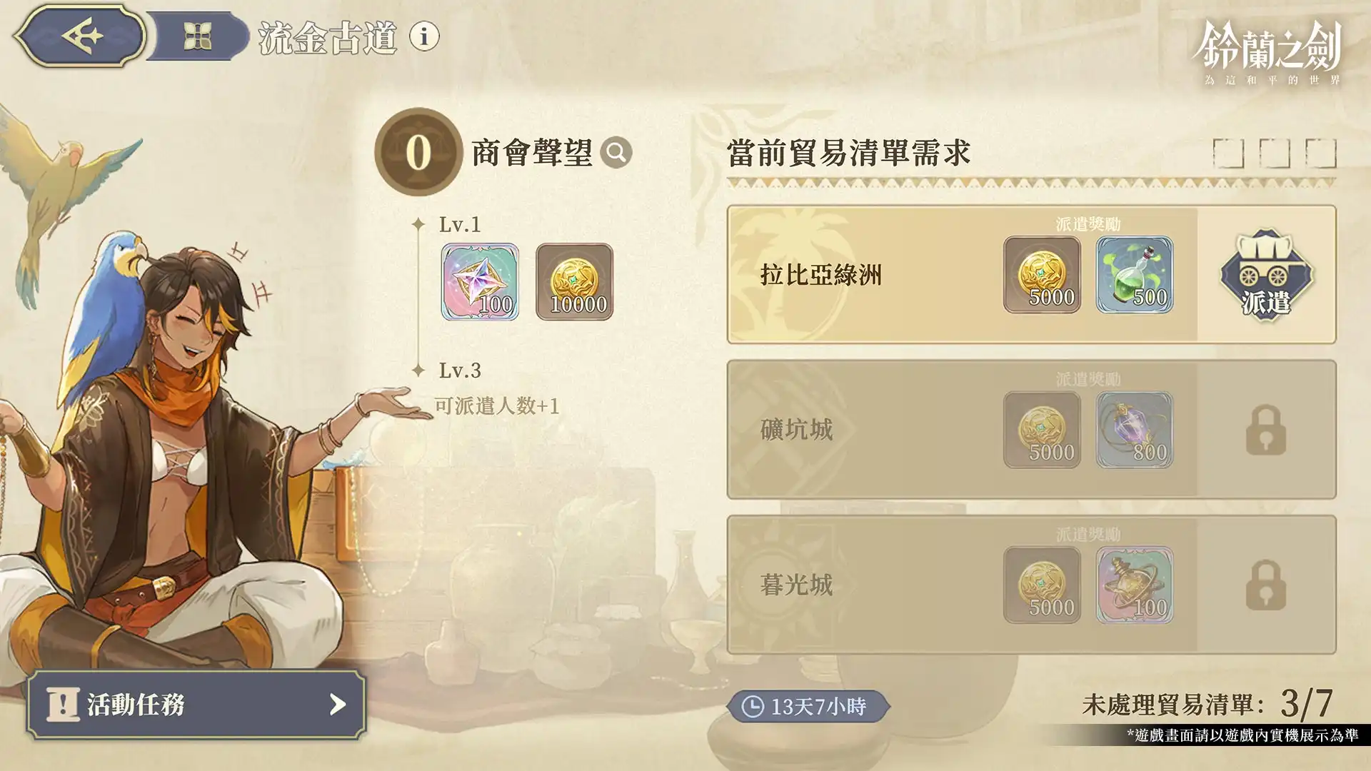 《鈴蘭之劍》全新版本【啟示錄】上線！愚者的旅程迎向命運終章