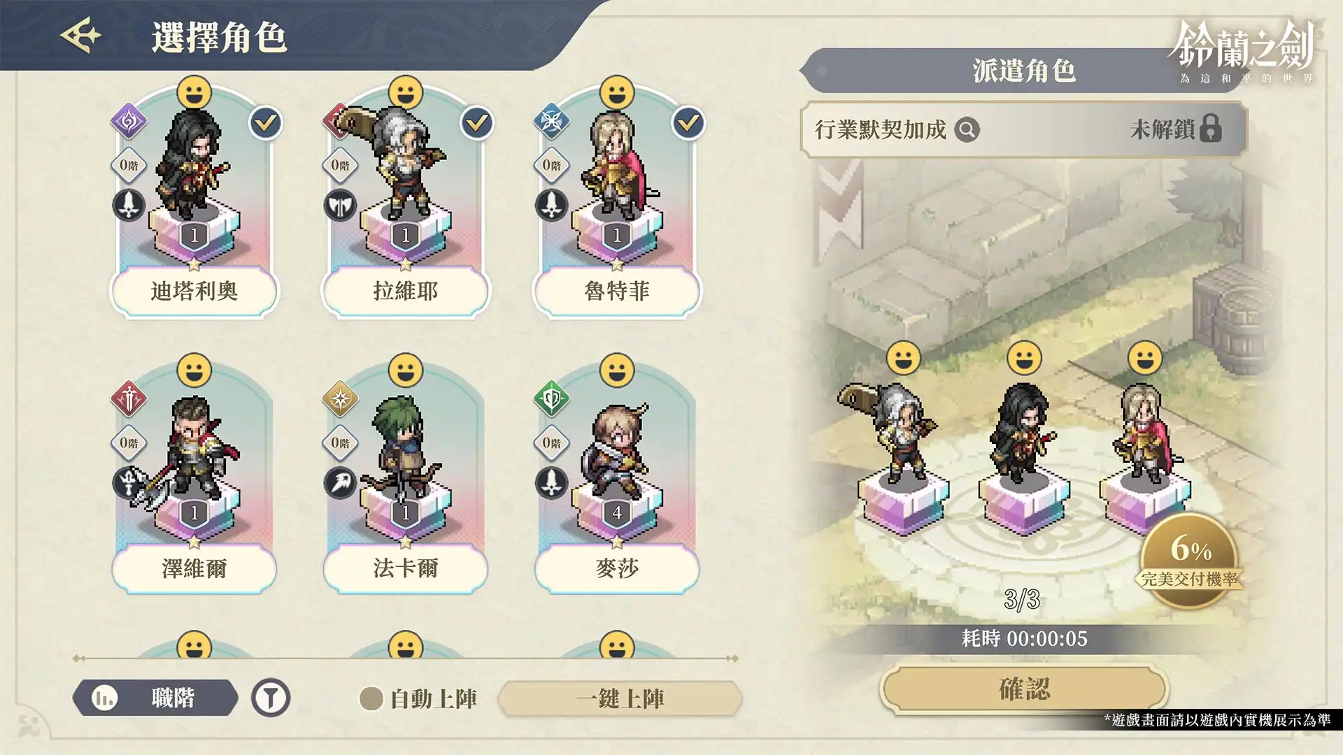 《鈴蘭之劍》全新版本【啟示錄】上線！愚者的旅程迎向命運終章