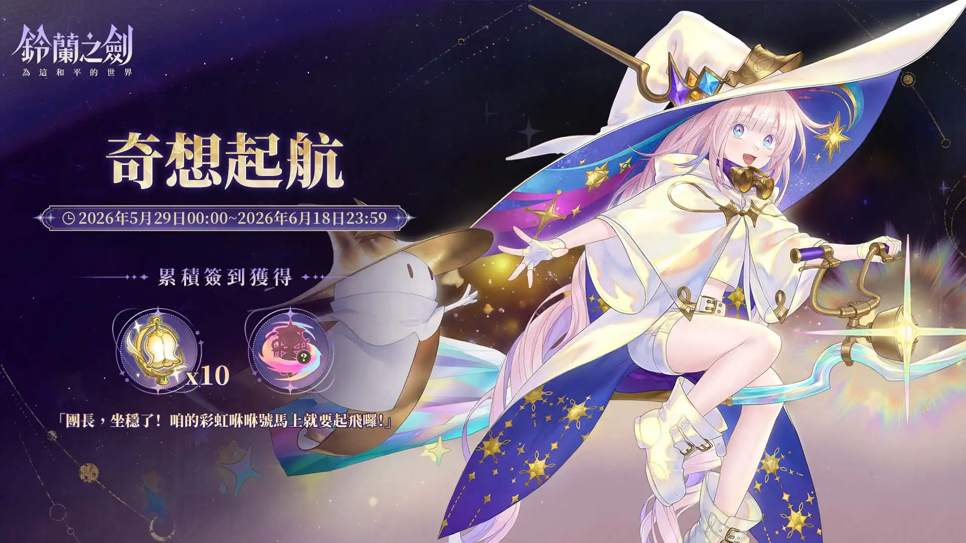 鈴蘭之劍 6