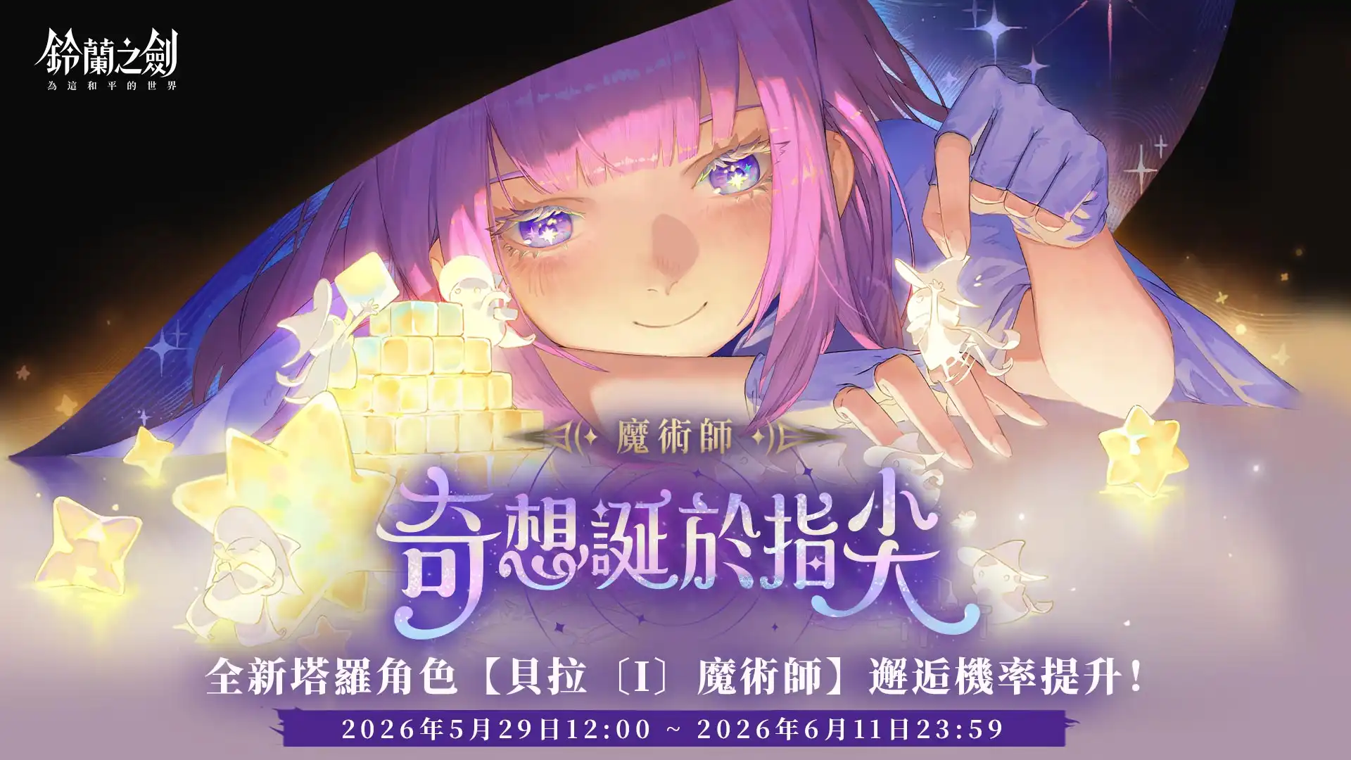 鈴蘭之劍 7