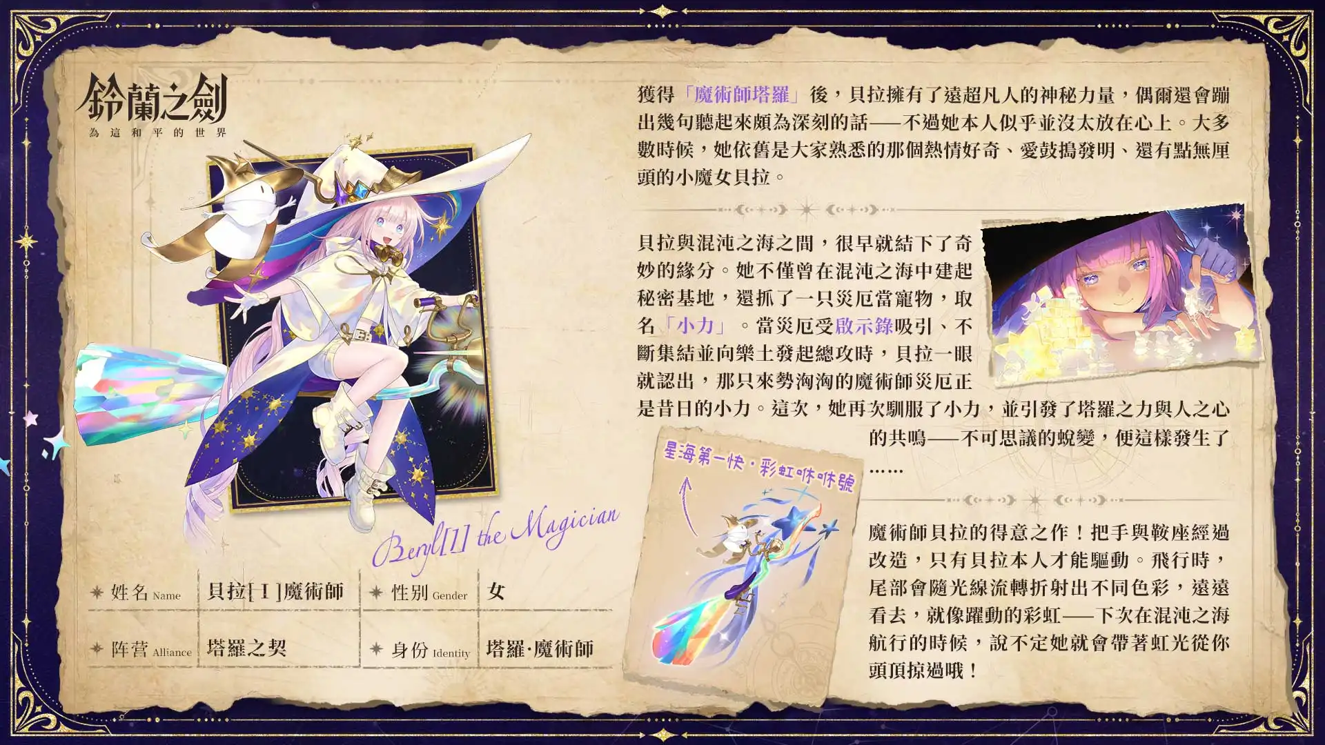 鈴蘭之劍 8