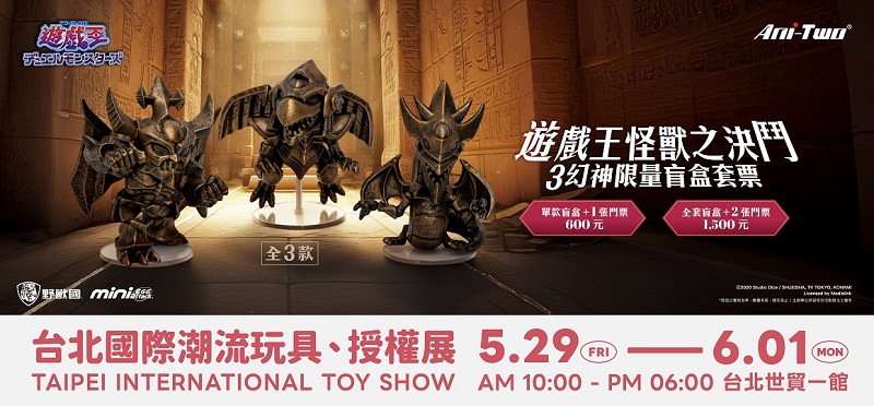 各大超人氣 IP 齊聚一堂!2026 台北國際潮流玩具授權展盛大登場