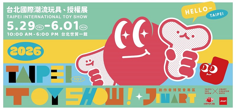 直擊 2026 台北國際潮玩展，亮點攤位一覽無遺！