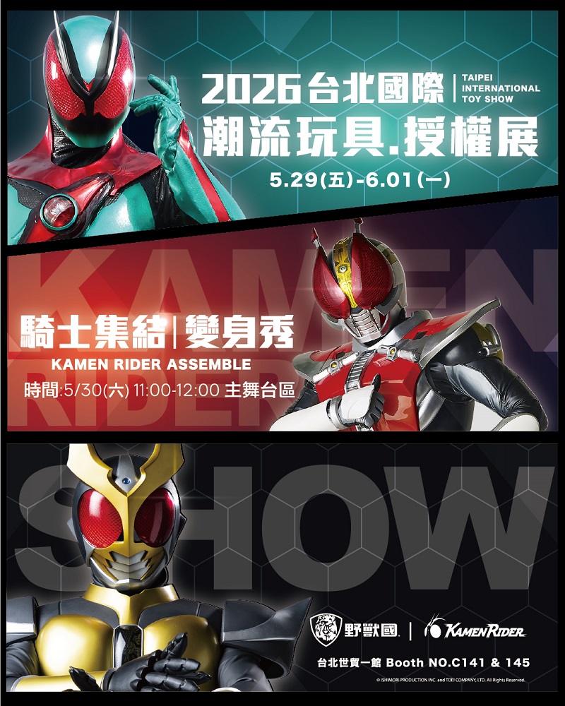 各大超人氣 IP 齊聚一堂!2026 台北國際潮流玩具授權展盛大登場