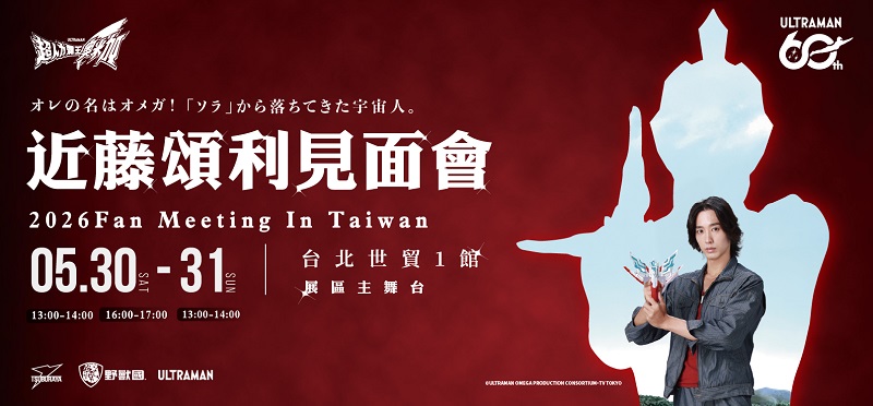 各大超人氣 IP 齊聚一堂!2026 台北國際潮流玩具授權展盛大登場