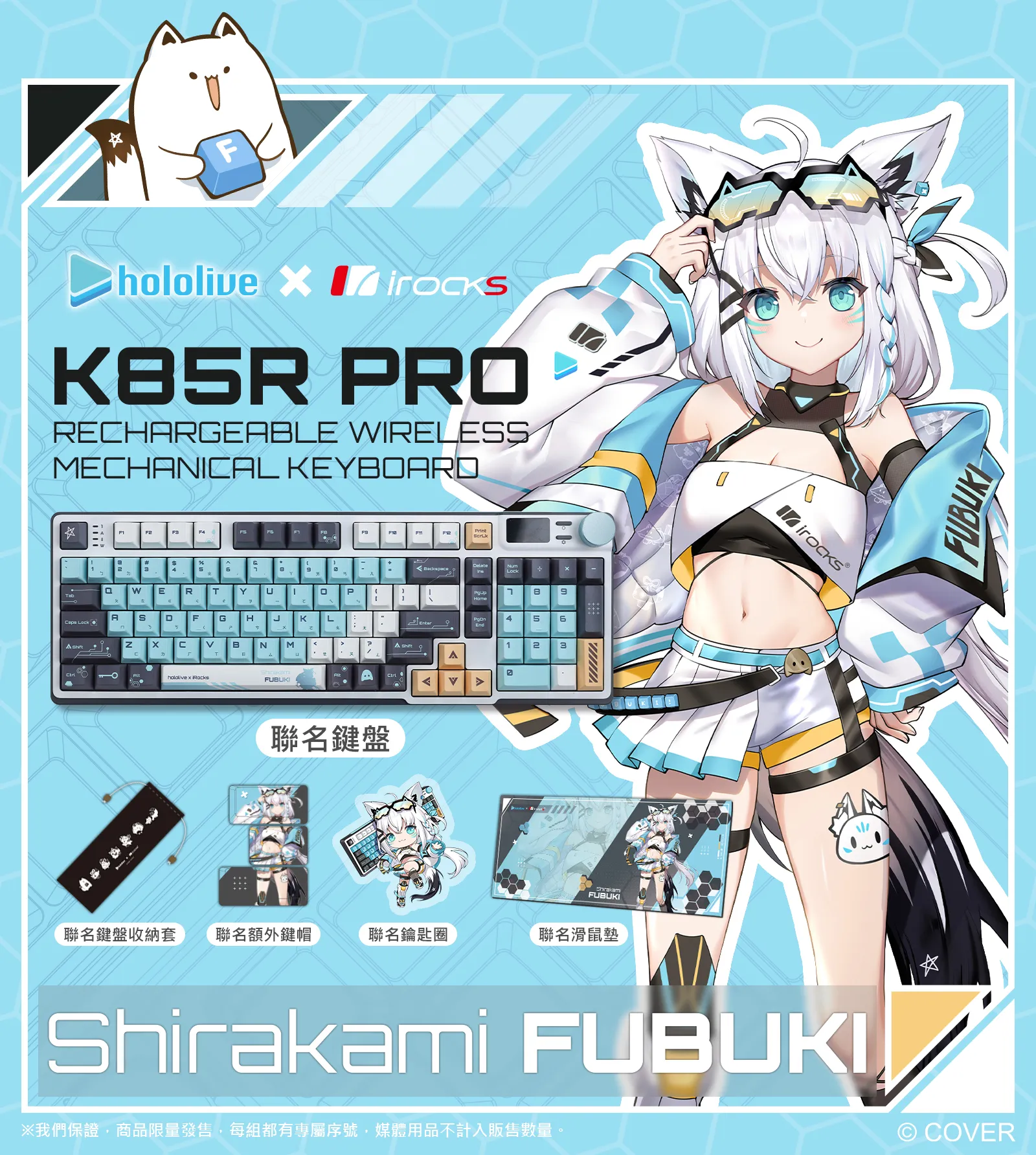 體驗被好狐包圍的幸福感！台灣限定 iRocks × hololive 白上フブキ K85R PRO 鍵盤與 T29 工學椅聯名系列