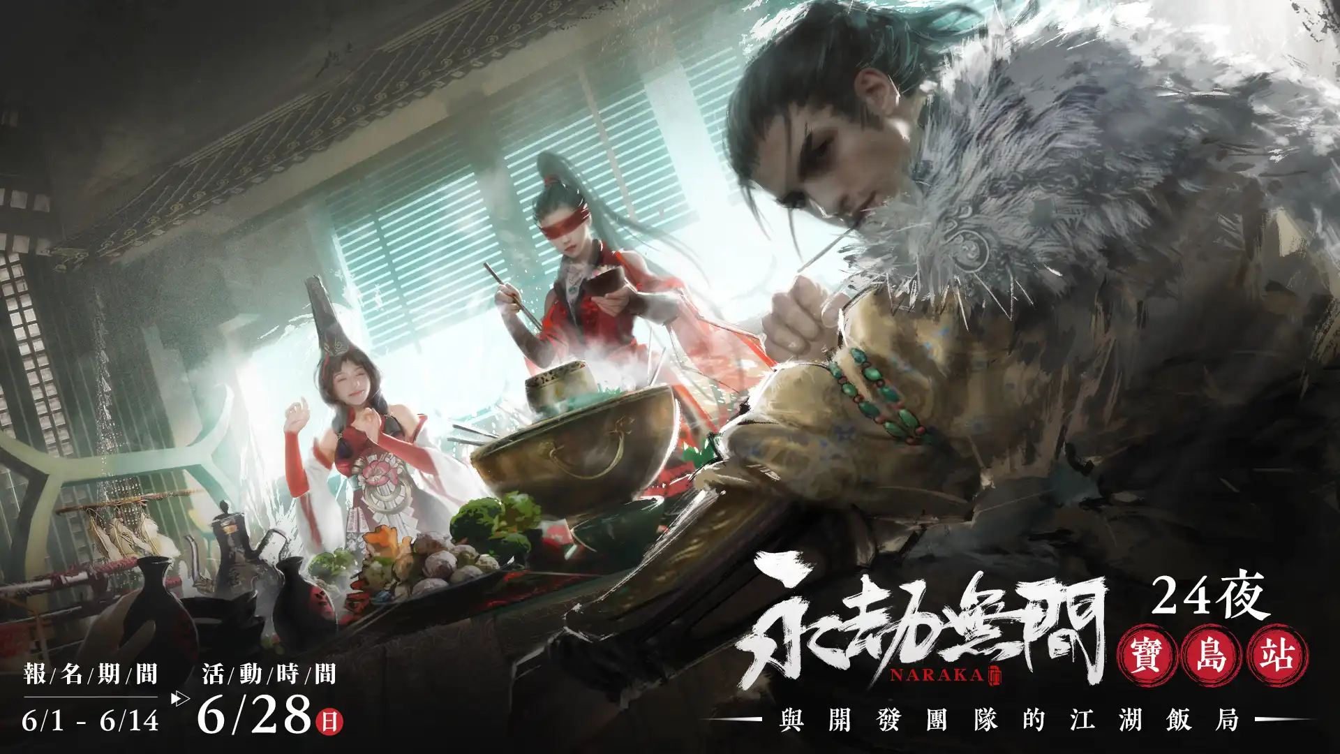 永劫無間