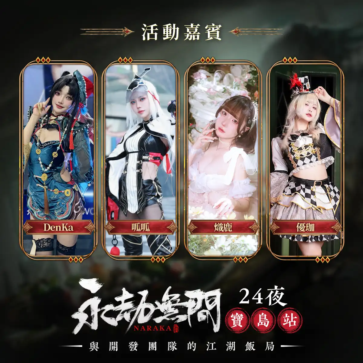 永劫無間 4