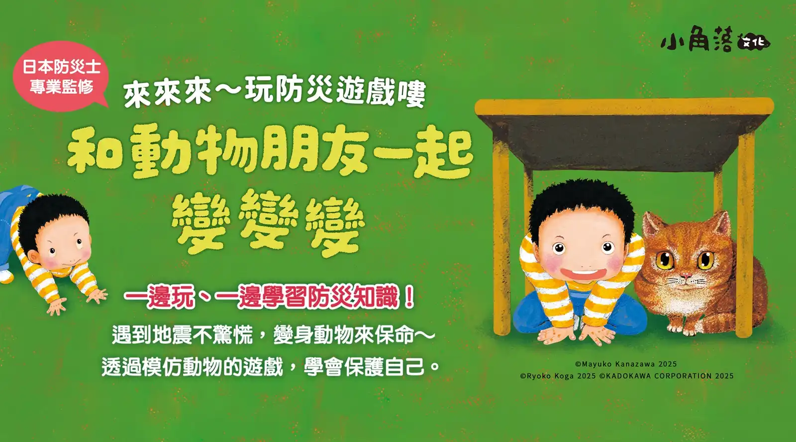 防災遊戲