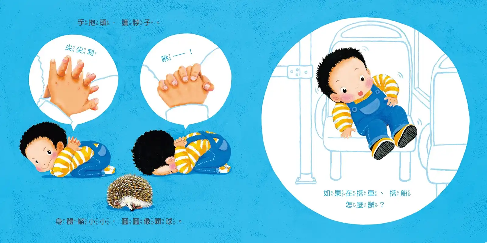 防災遊戲 2