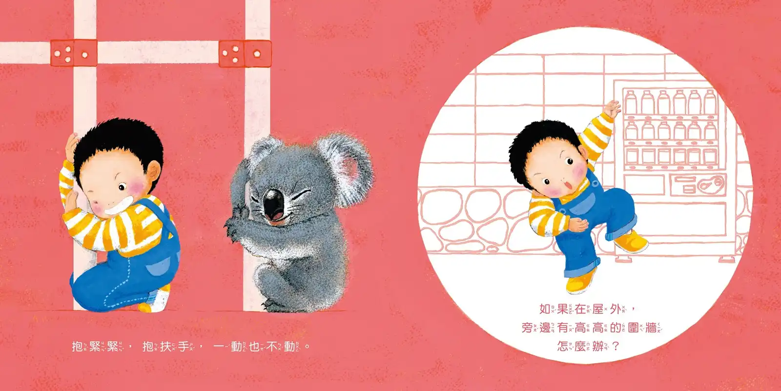 防災遊戲 3