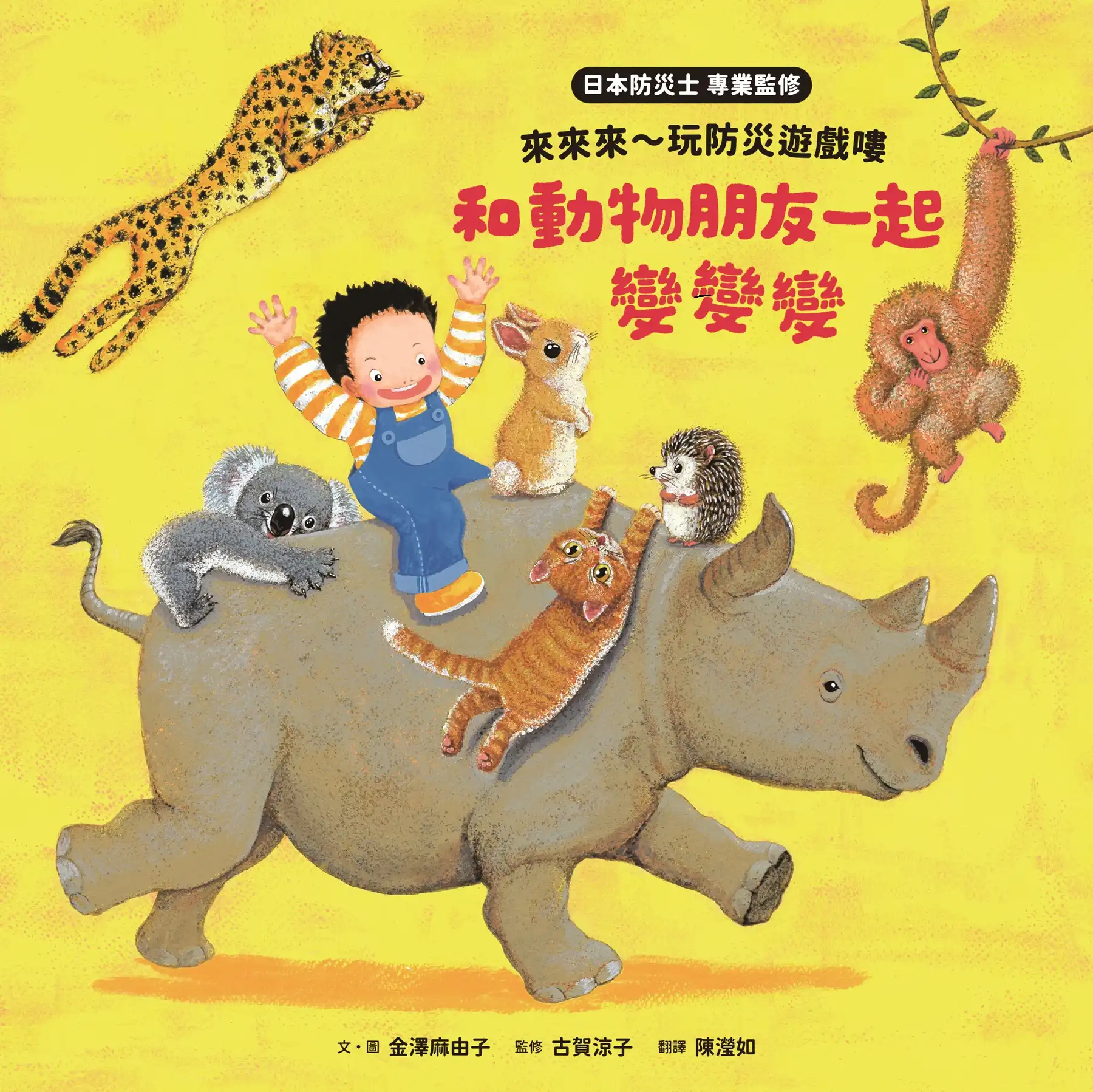 防災遊戲 5