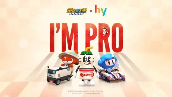 《跑跑卡丁車RUSH+》x 韓國益生菌品牌「hy」推出聯名合作並加入多樣全新聯名道具