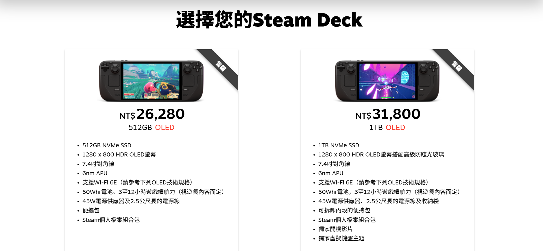 Steam Deck OLED 1TB 版本台灣區價格飆破 3 萬新台幣大關
