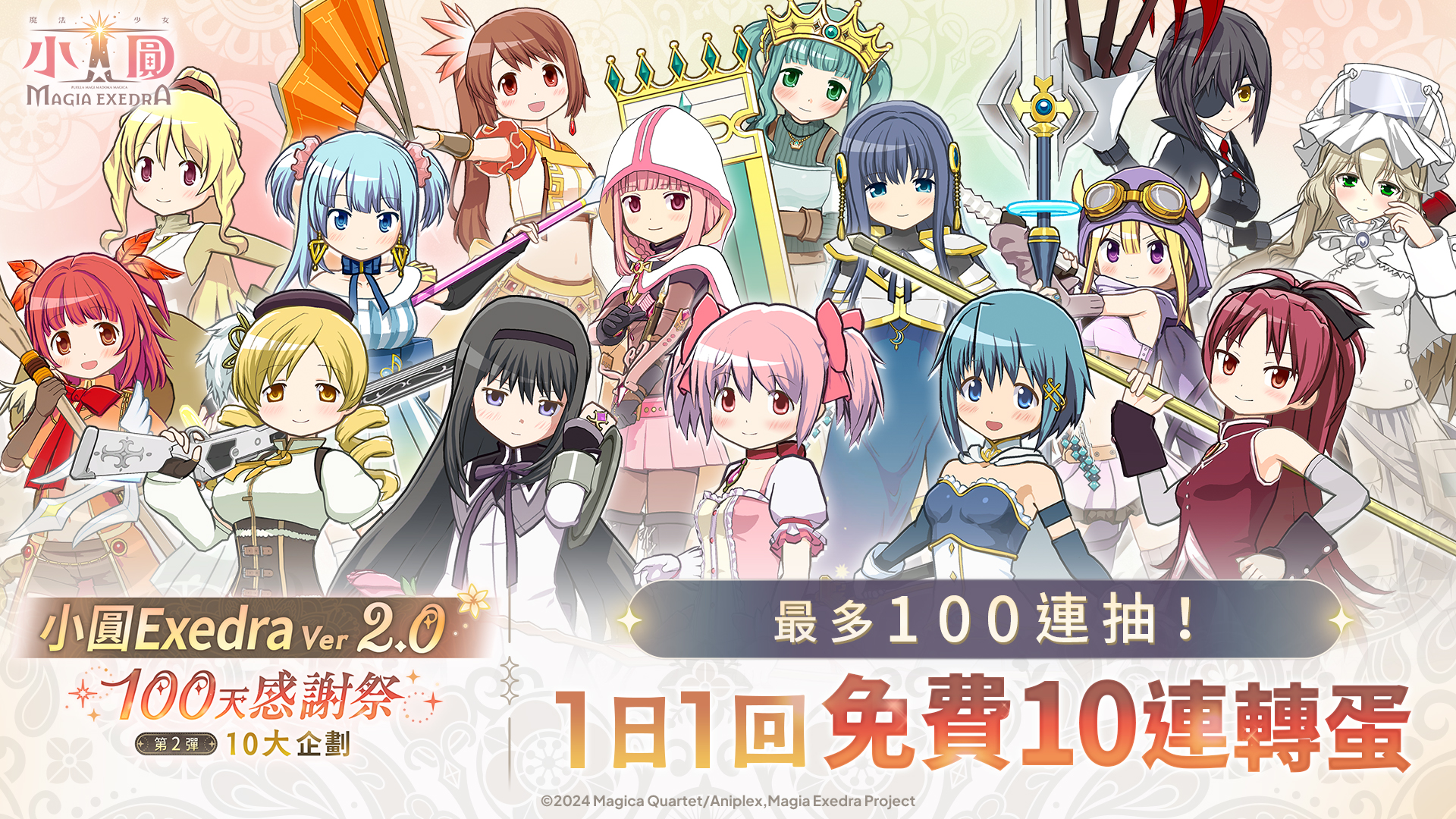 《魔法少女小圓 Magia Exedra》100天感謝祭第2彈，每天登入送10連抽！夏日限定泳裝新★5 記憶「百花終曲 巴麻美」炎熱登場