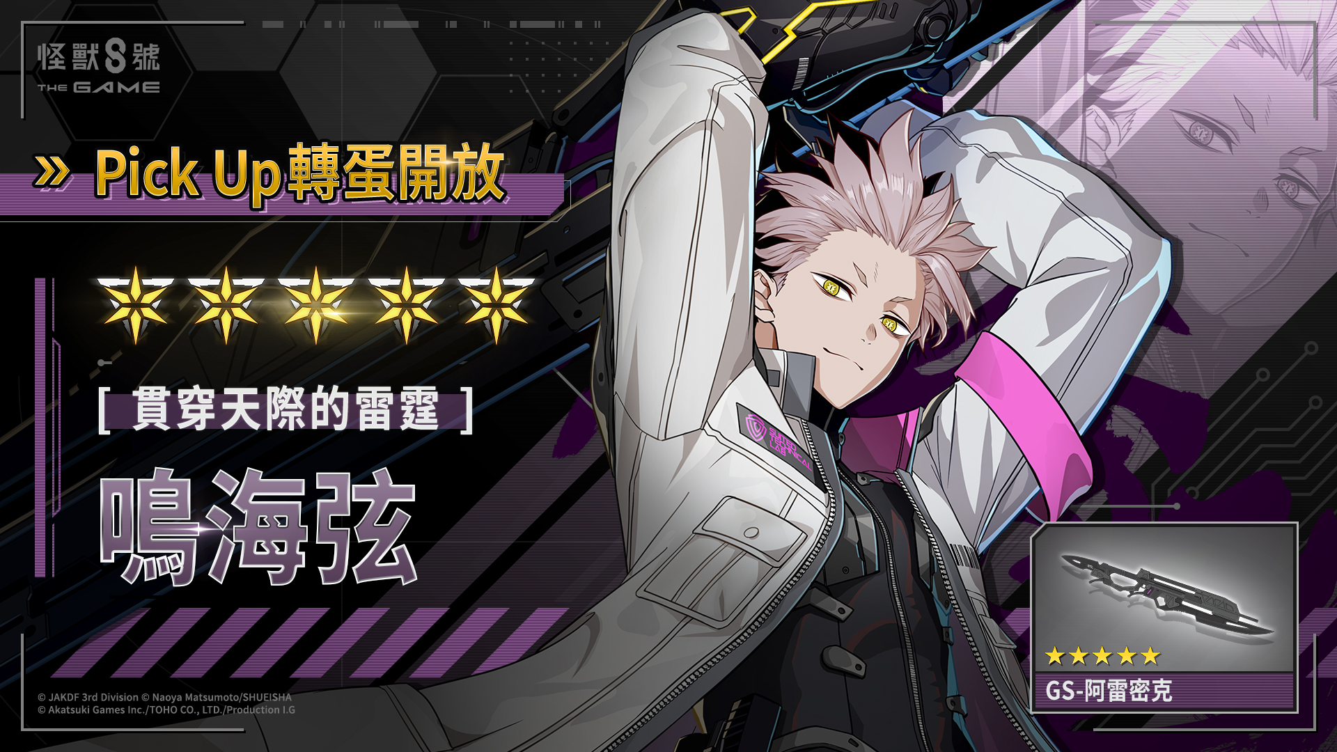 「怪獸 8號 THE GAME」主線劇情 12 章「X-OVER」公開！身穿 CLOZER 戰鬥服的鳴海弦轟然登場！