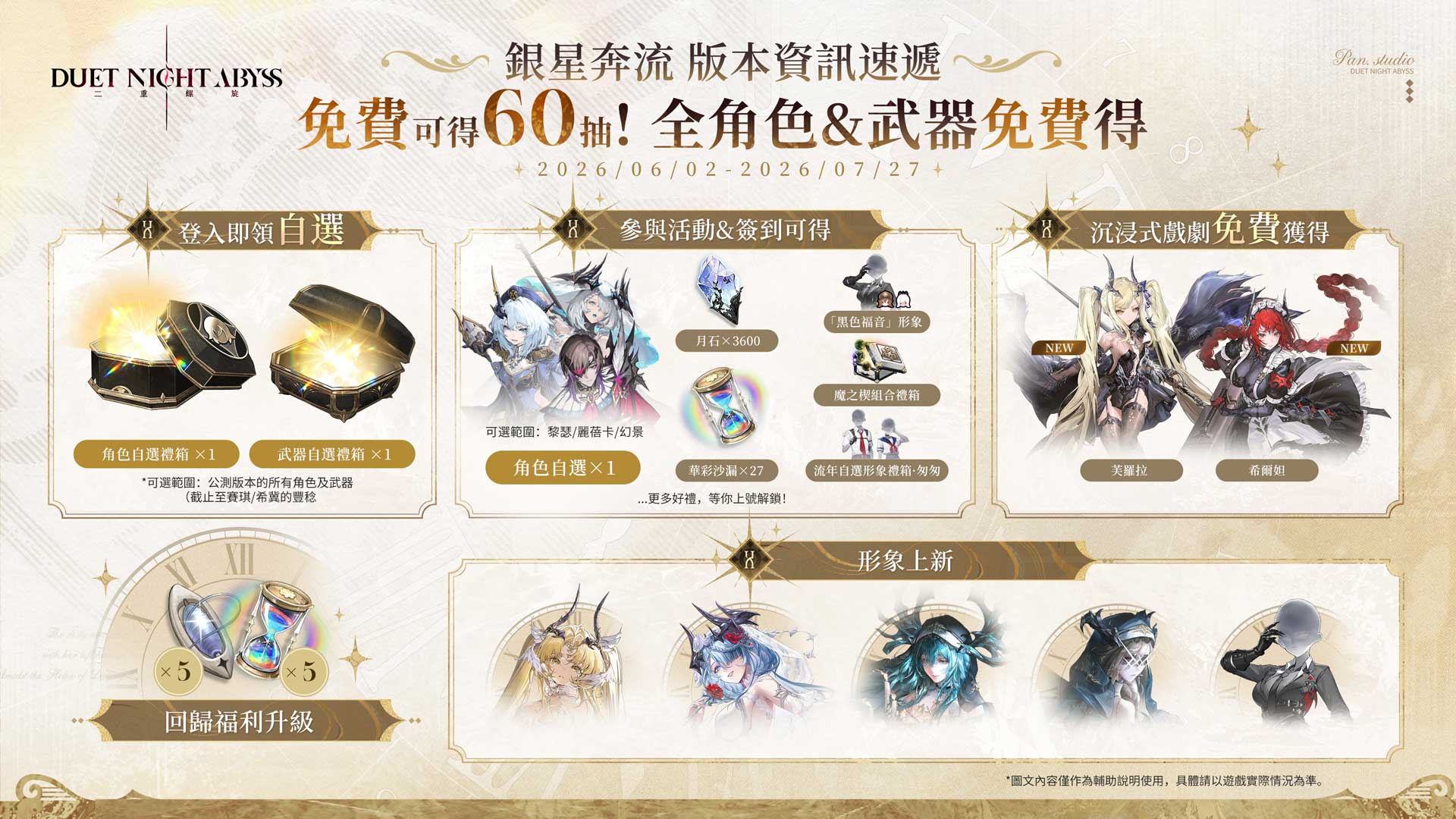 《二重螺旋》新版本「銀星奔流」今日正式開啟 登入即領角色與武器自選箱、全新「災厄武器」系統實裝