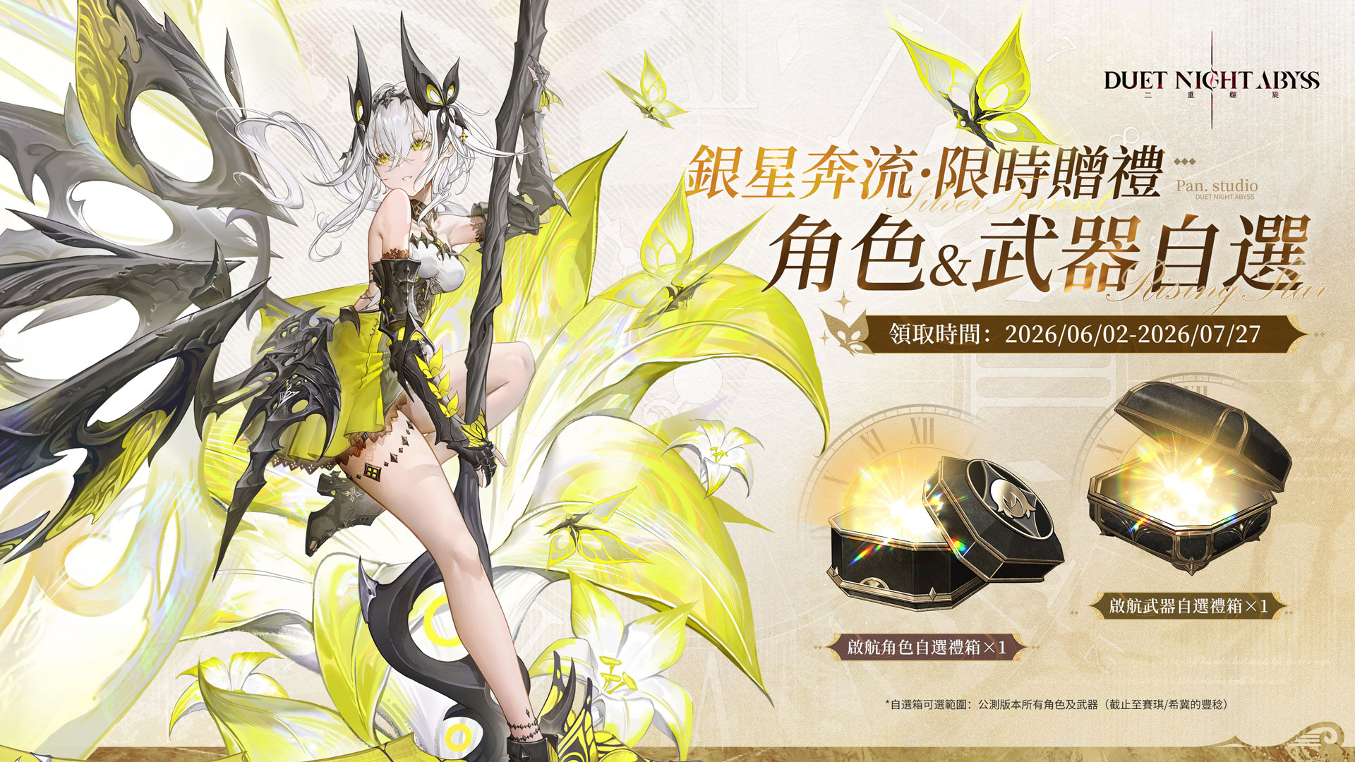 《二重螺旋》新版本「銀星奔流」今日正式開啟 登入即領角色與武器自選箱、全新「災厄武器」系統實裝