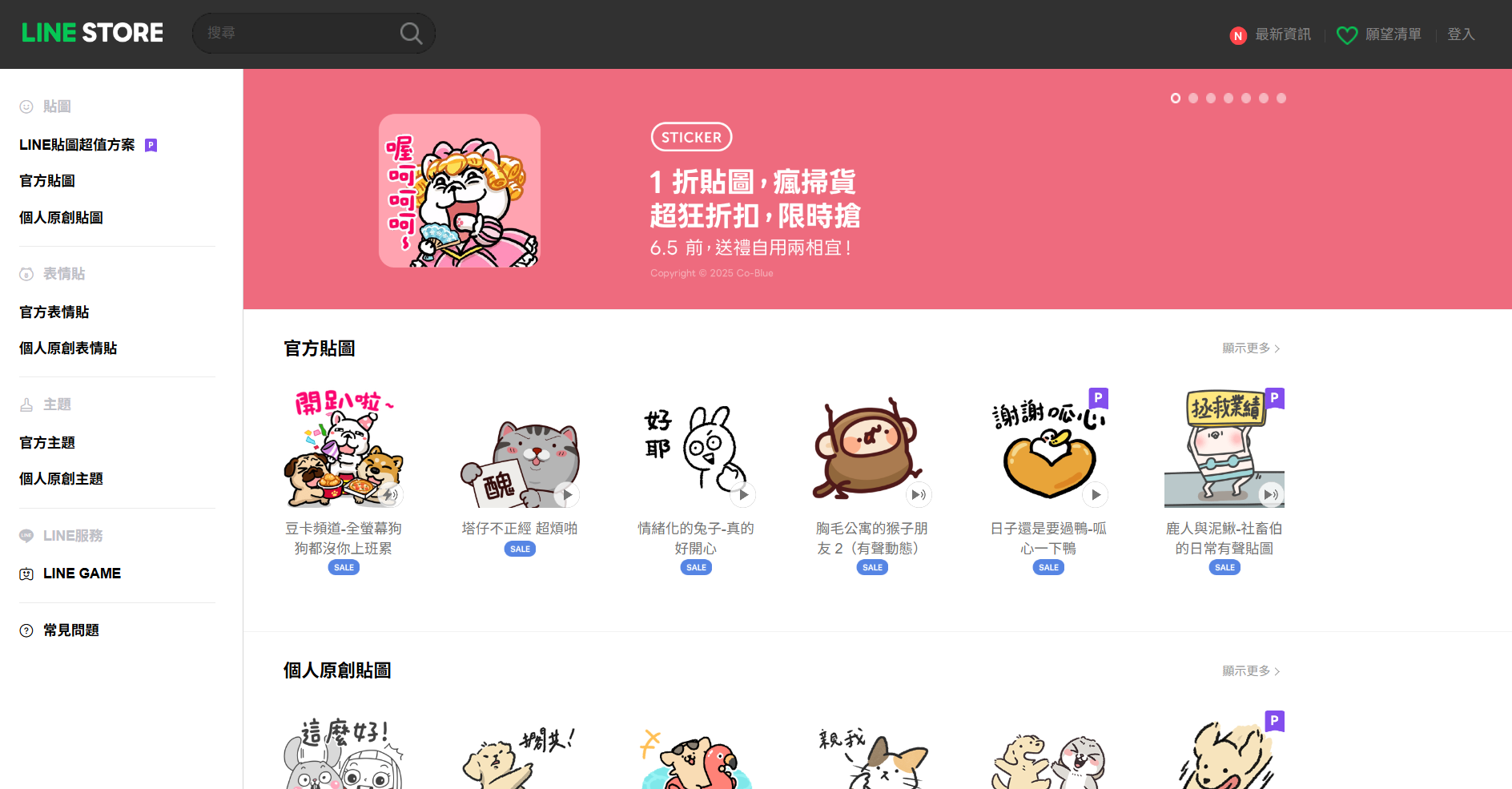LINE 貼圖要漲價！？7 月 1 號起官方、原創貼圖漲幅近 40%