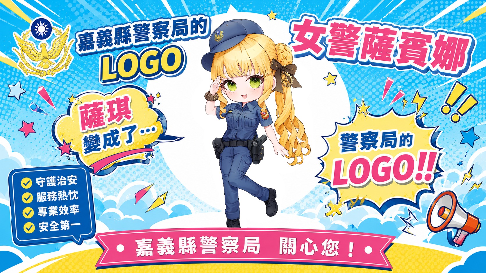 嘉義縣警局今年再度攜手台灣Vtuber「人偶・薩賓娜」，化身虛擬女警宣導青少年法律常識