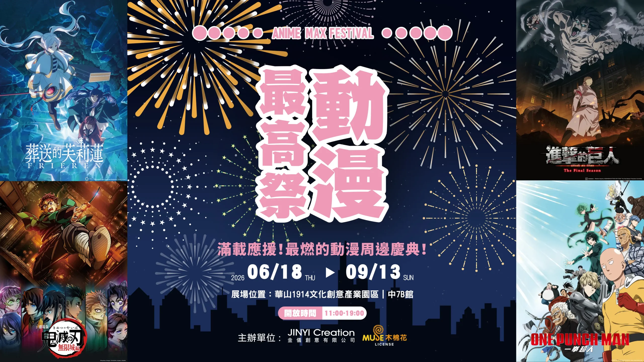 動漫最高祭