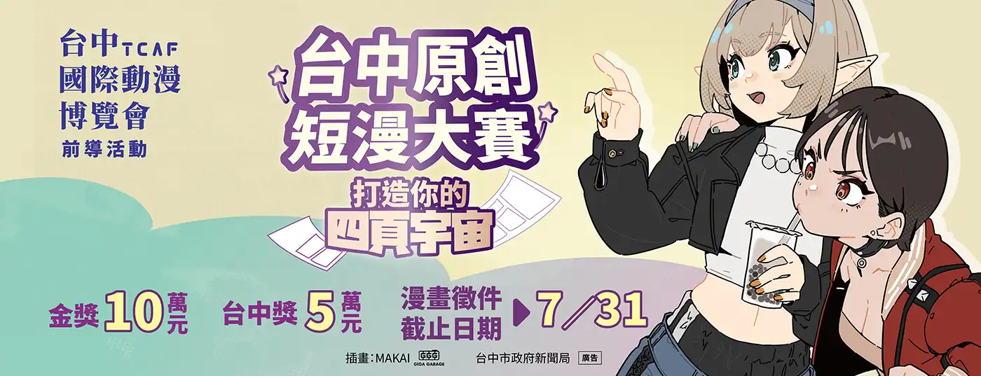 台中原創短漫大賽