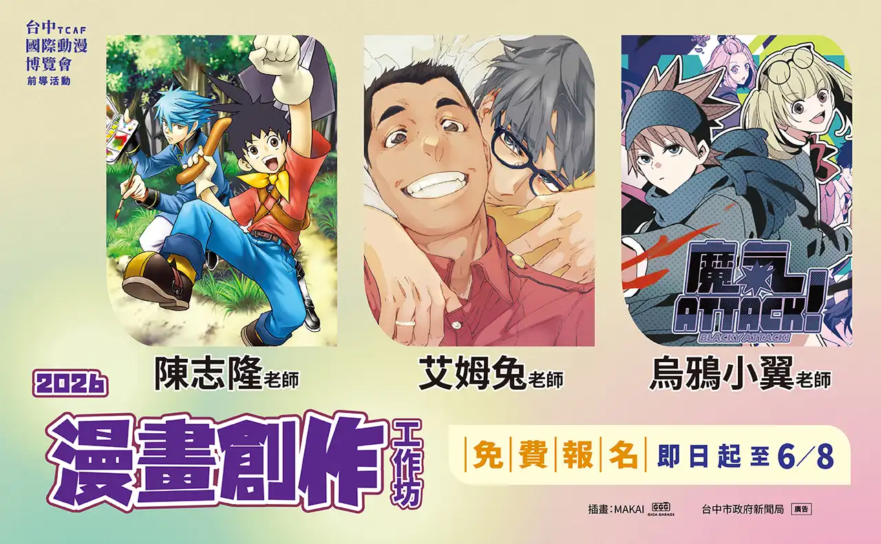 台中原創短漫大賽 2