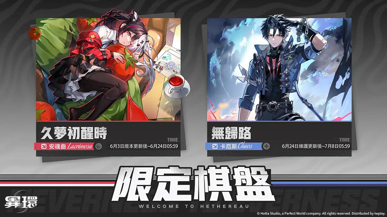 異環 3
