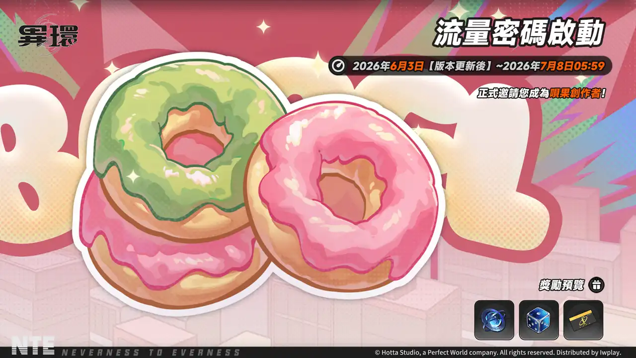 異環 8