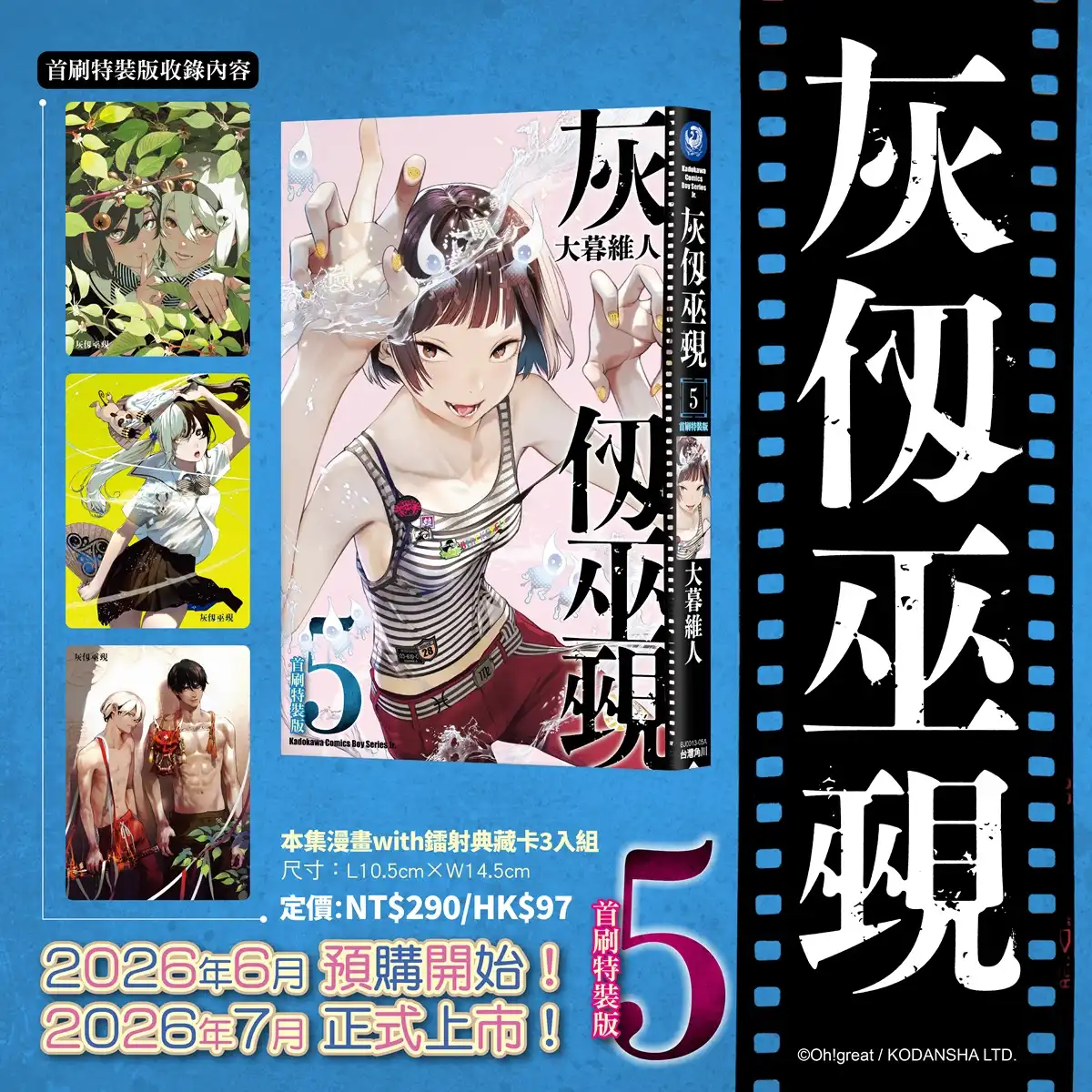 灰仭巫覡 2