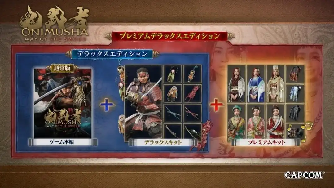 鬼武者 17