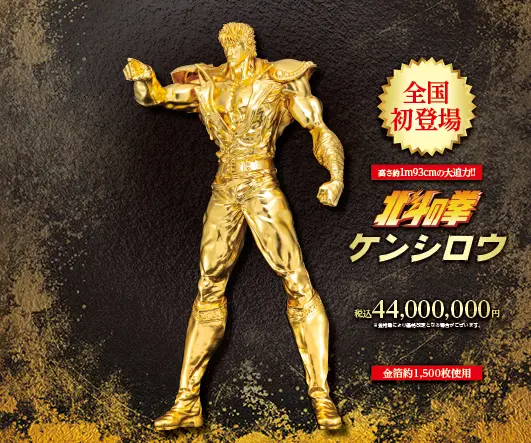 北斗神拳