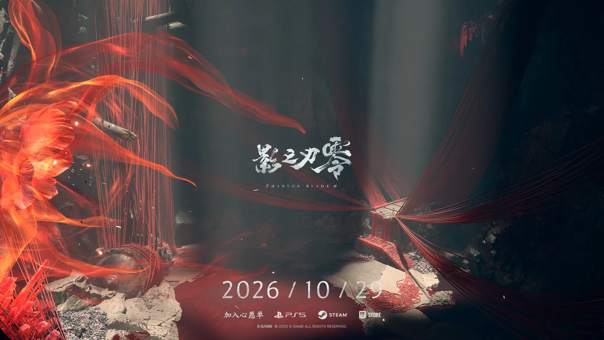 《影之刃零》宣布延期 50 天發售，與《俠盜獵車手 VI》僅相隔 21 天