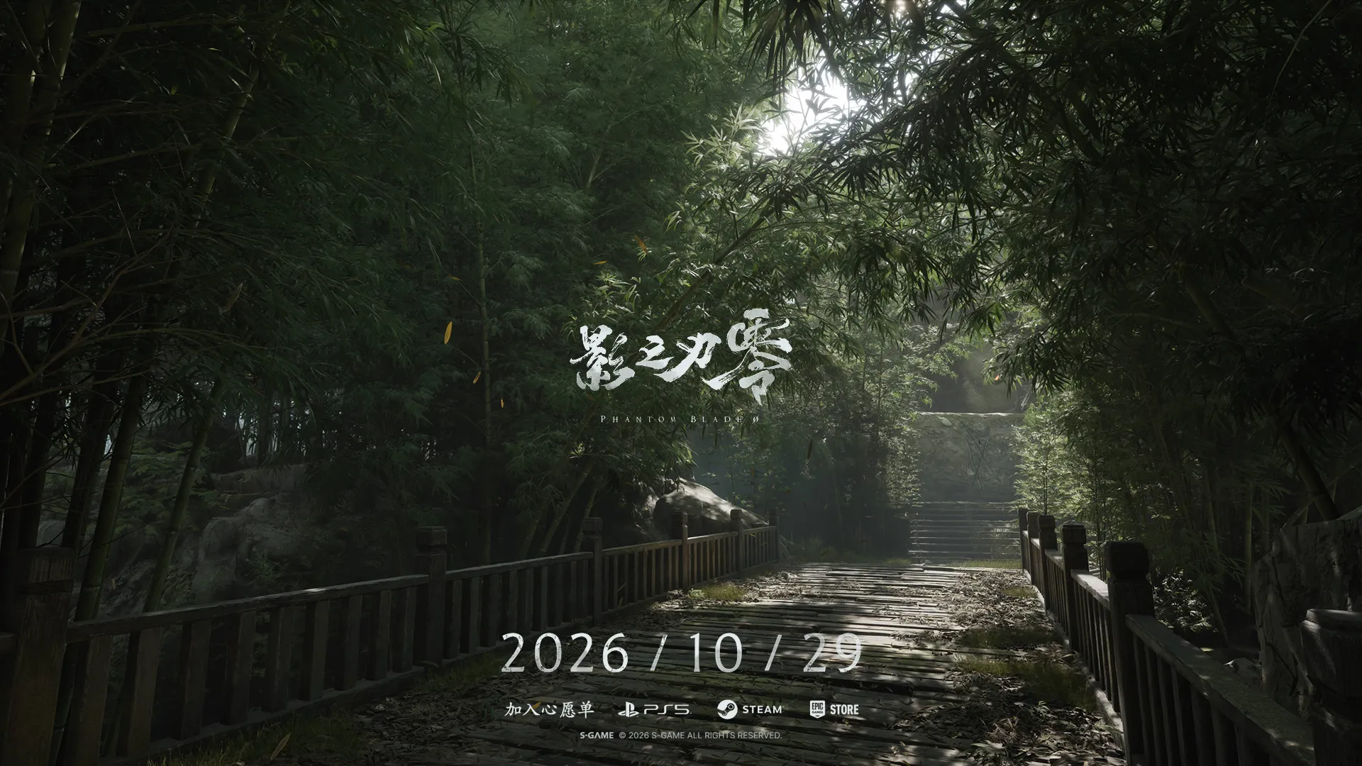 《影之刃零》宣布延期 50 天發售，與《俠盜獵車手 VI》僅相隔 21 天