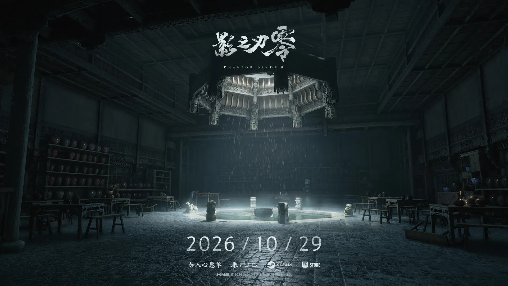 《影之刃零》宣布延期 50 天發售，與《俠盜獵車手 VI》僅相隔 21 天