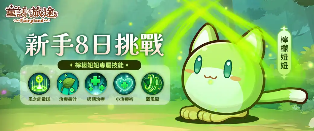 童話旅途 5