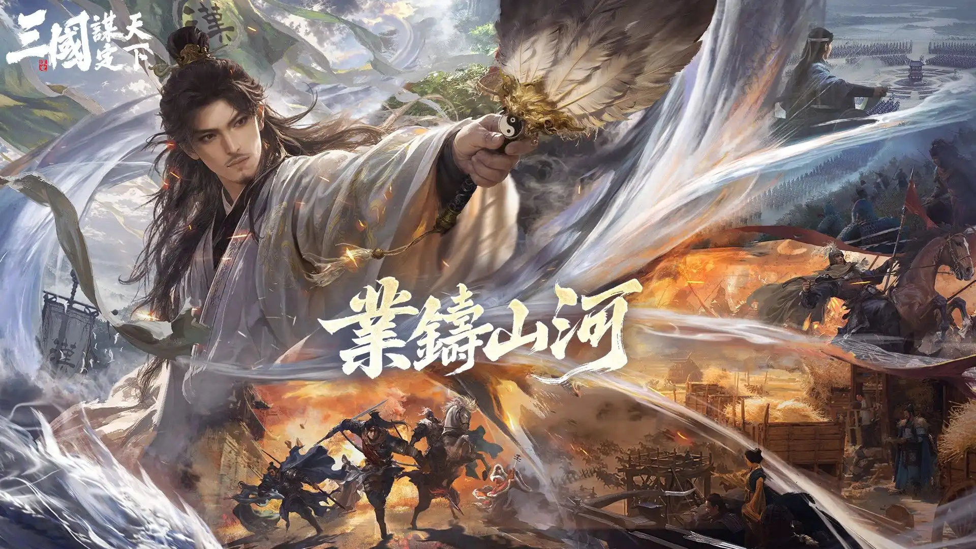 三國：謀定天下 2