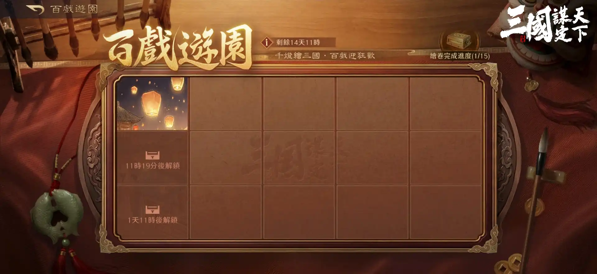 三國：謀定天下 5