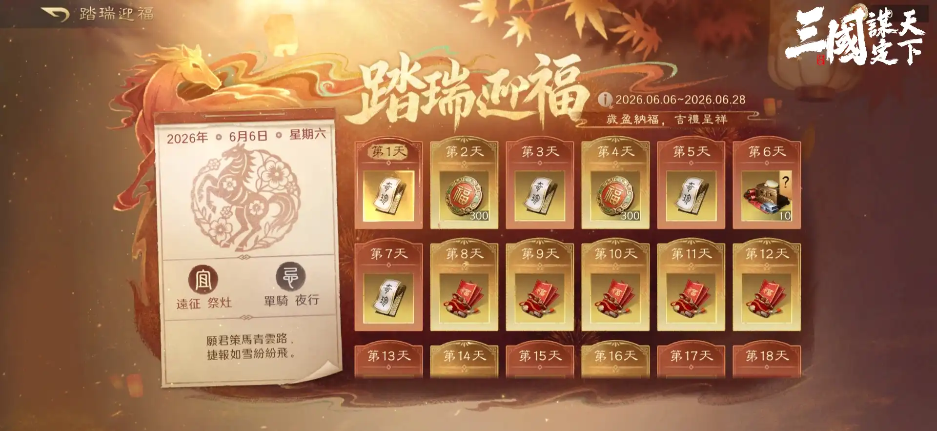 三國：謀定天下 6