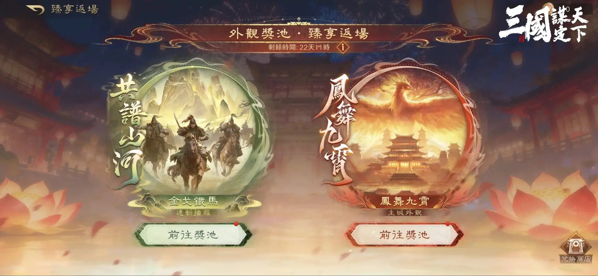 三國：謀定天下 9