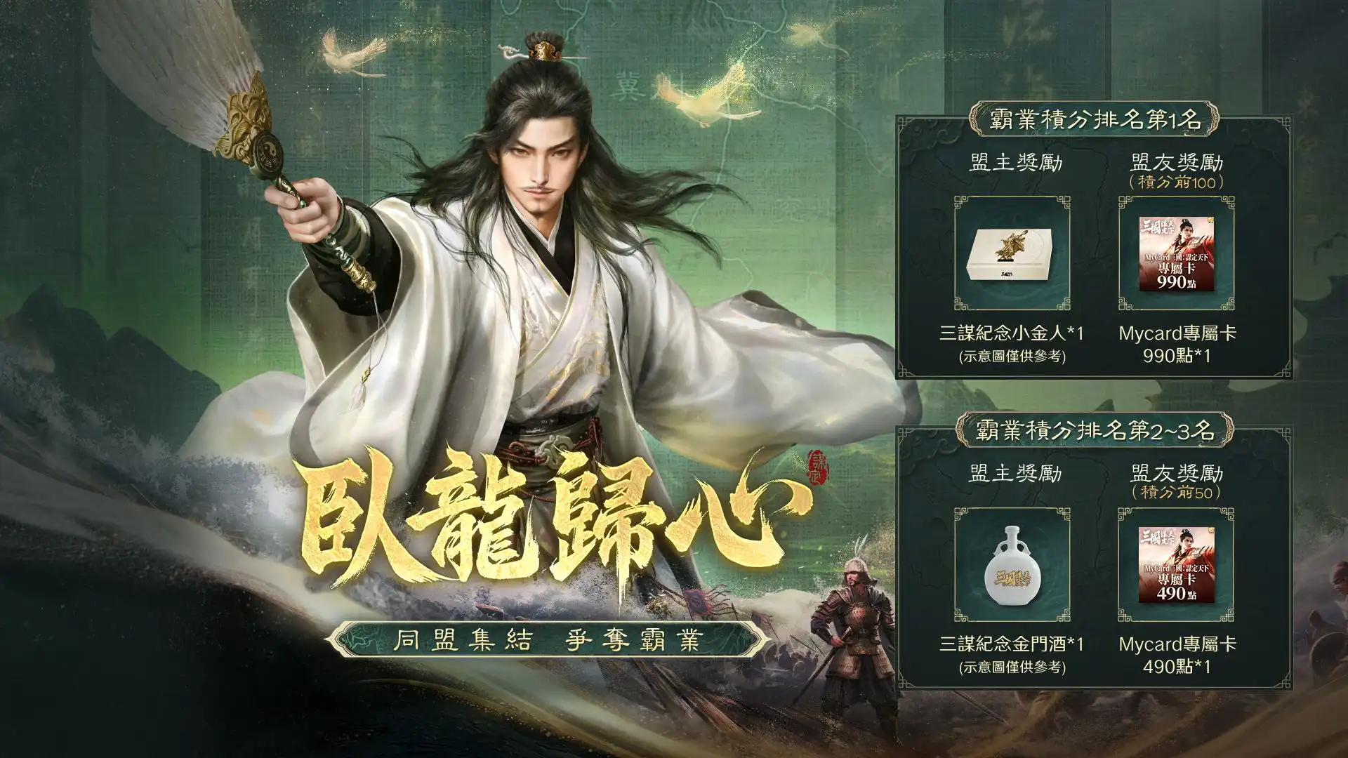 三國：謀定天下 10