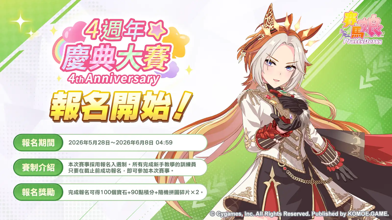 賽馬娘Pretty Derby 2