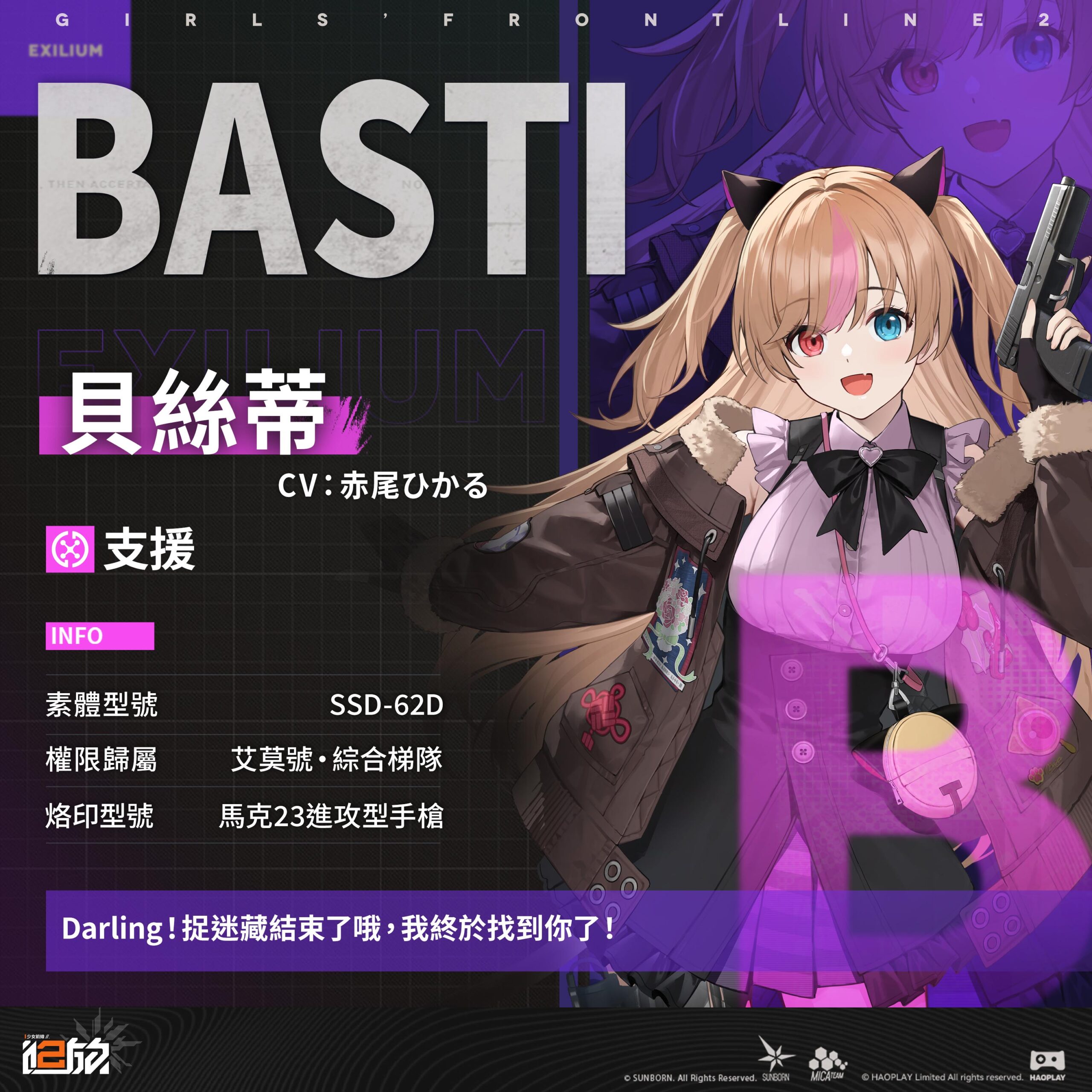 《少女前線2：追放》主題活動「訊號波重度依賴」開啟 精英人形「貝絲蒂」尋找Darling