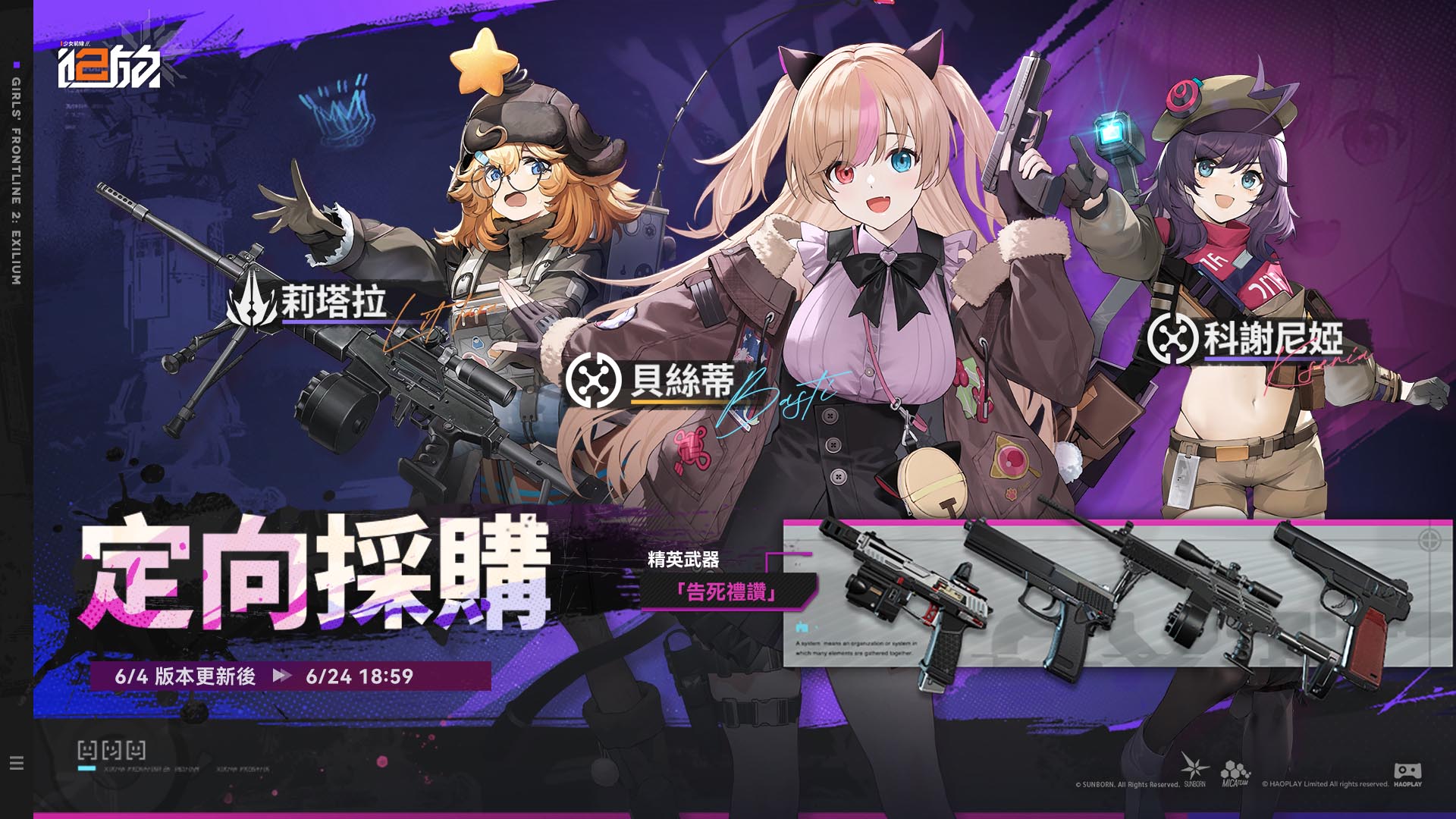 《少女前線2：追放》主題活動「訊號波重度依賴」開啟 精英人形「貝絲蒂」尋找Darling