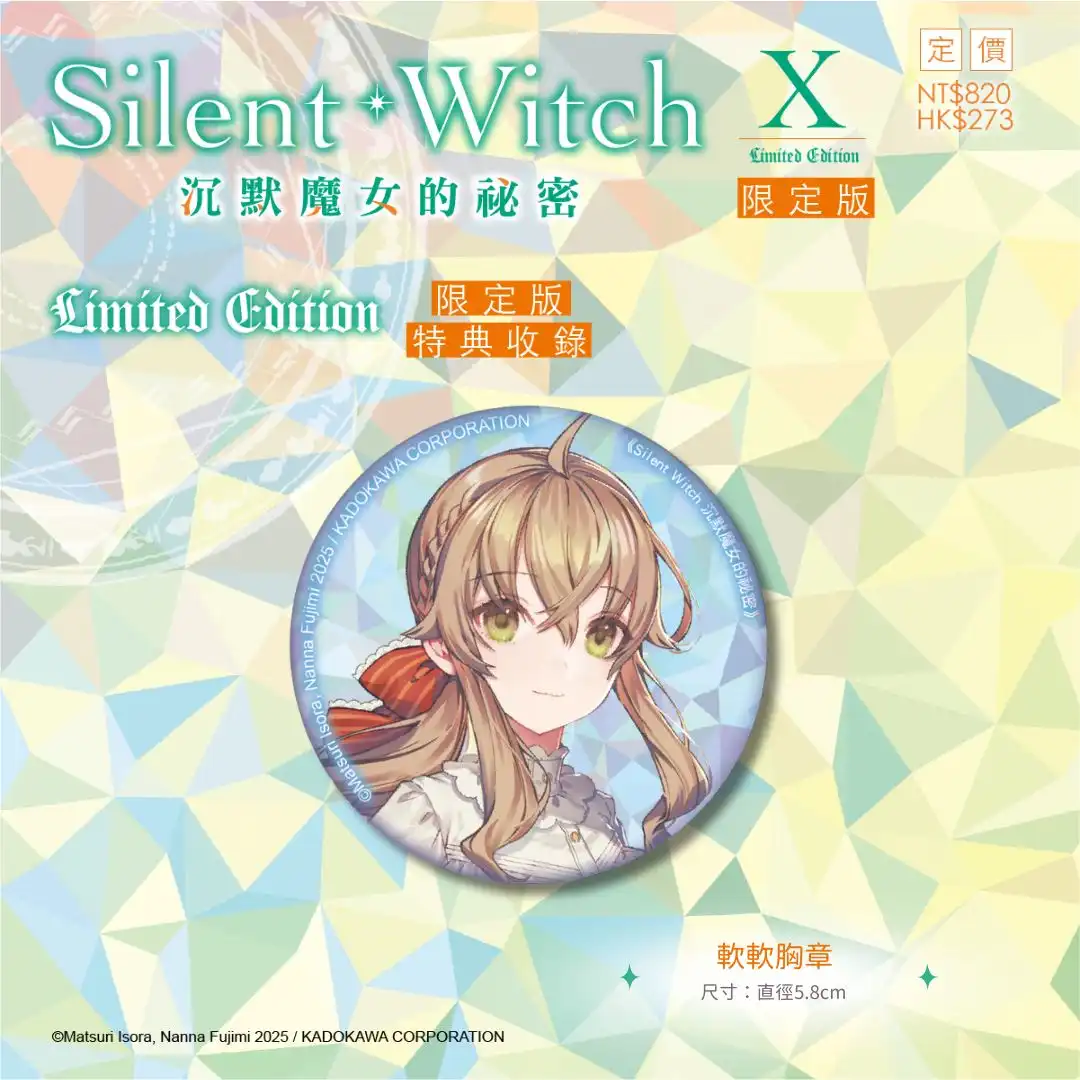 系列銷售突破 75 萬冊！《Silent Witch (10) 沉默魔女的祕密》特裝、官網限定雙版本情報解禁，即日起開放限時事前預購！