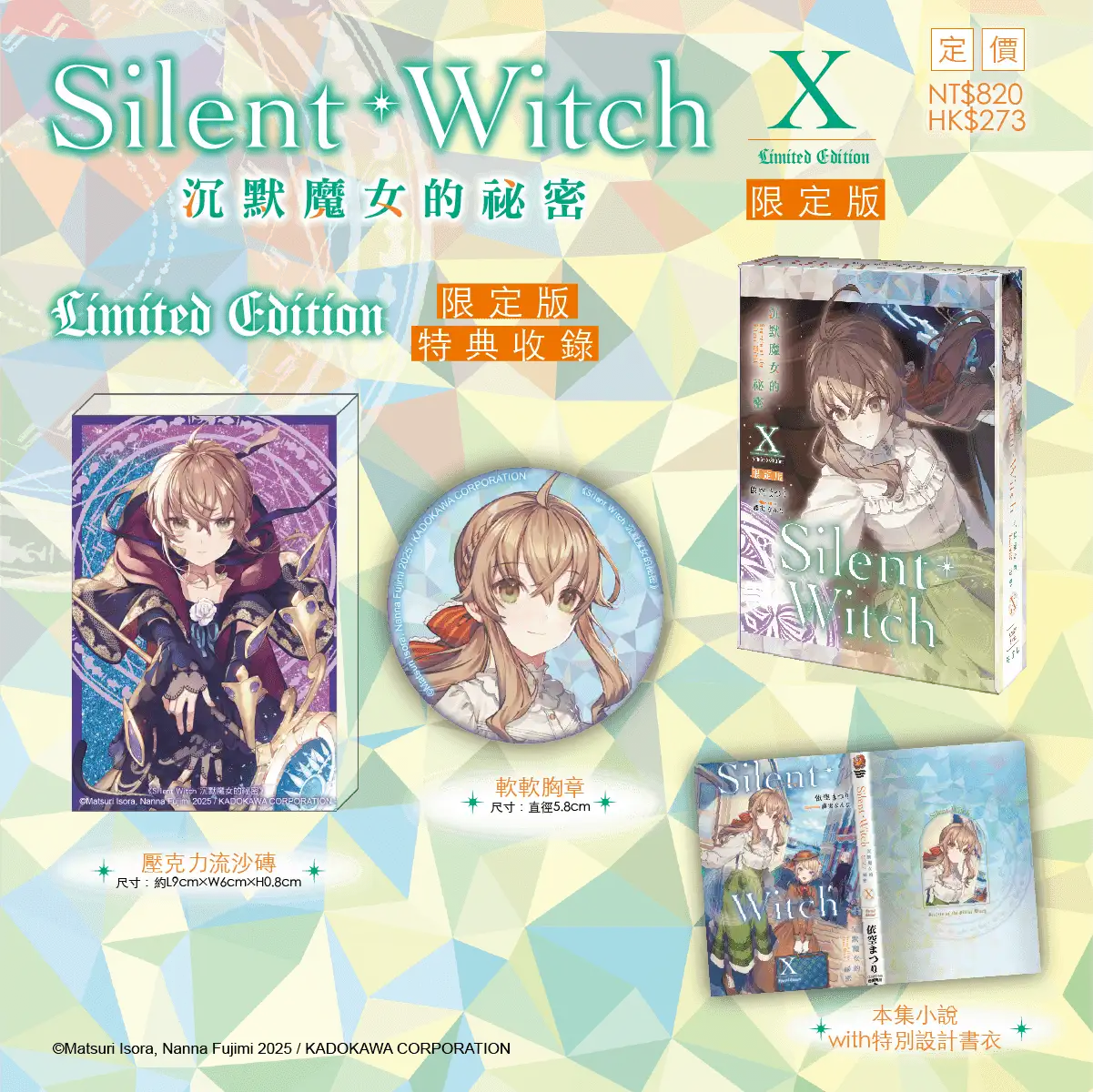 沉默魔女的祕密 3