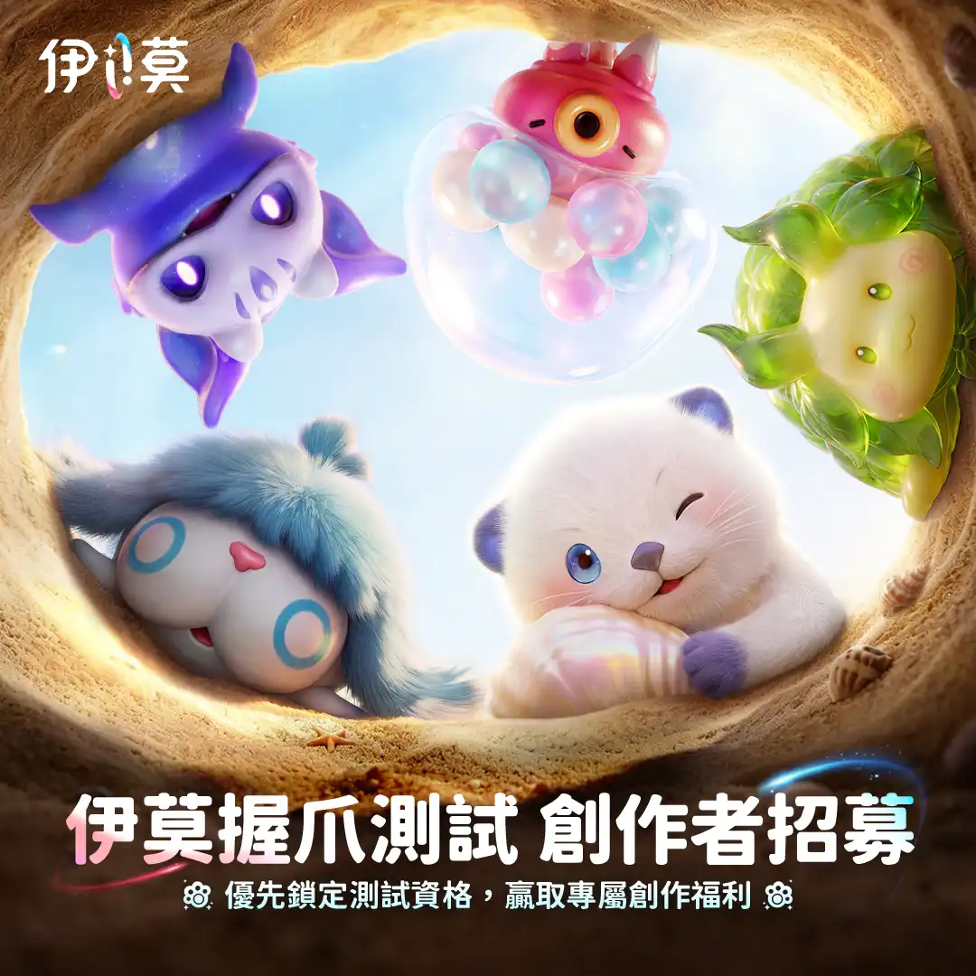 開放世界捉寵 RPG《伊莫》公開全新 PV 全球「握爪測試」招募正式啟動