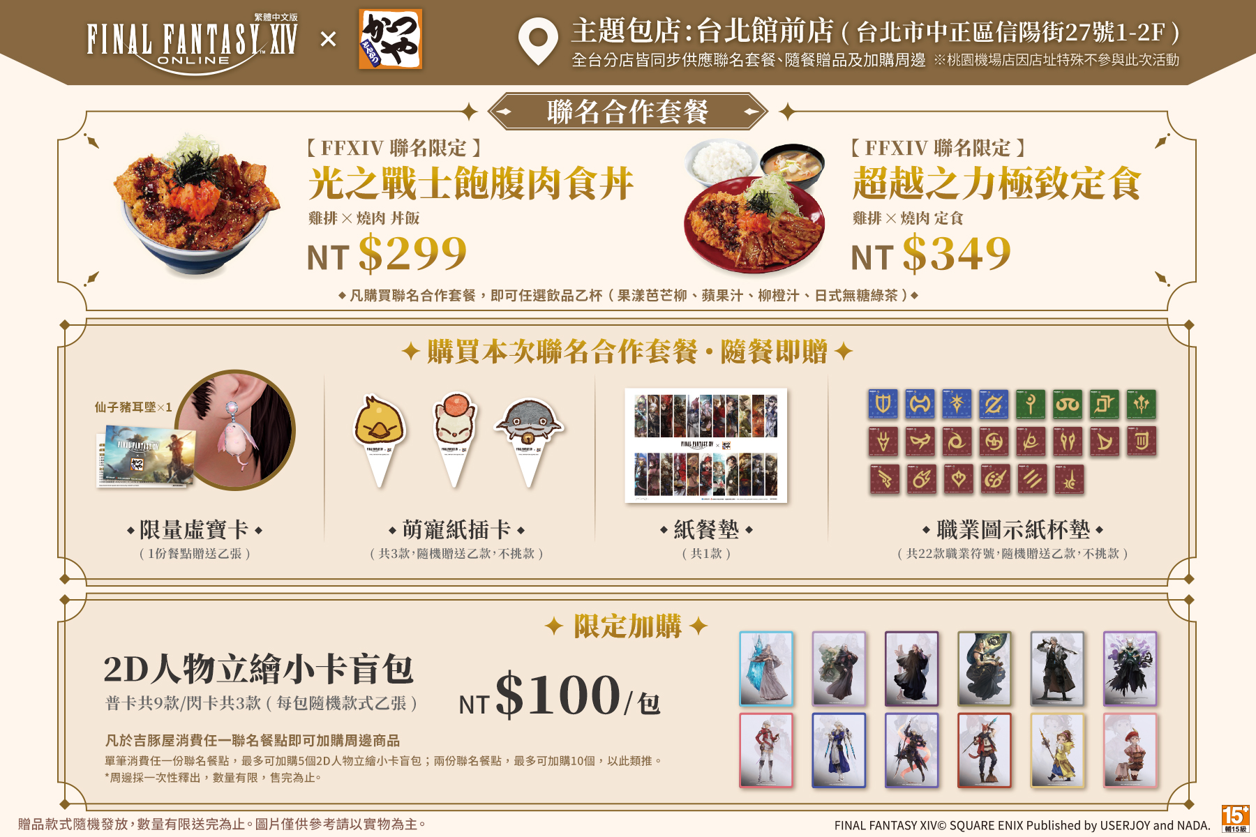 光之戰士準備大快朵頤！《Final Fantasy XIV》繁中版攜手「台灣吉豚屋」限時聯名今日登場