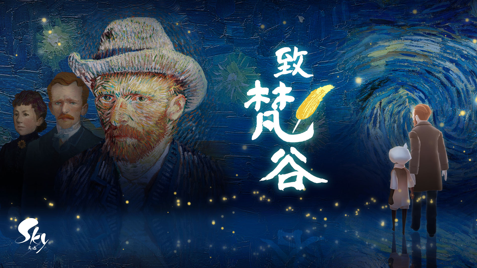 致梵谷